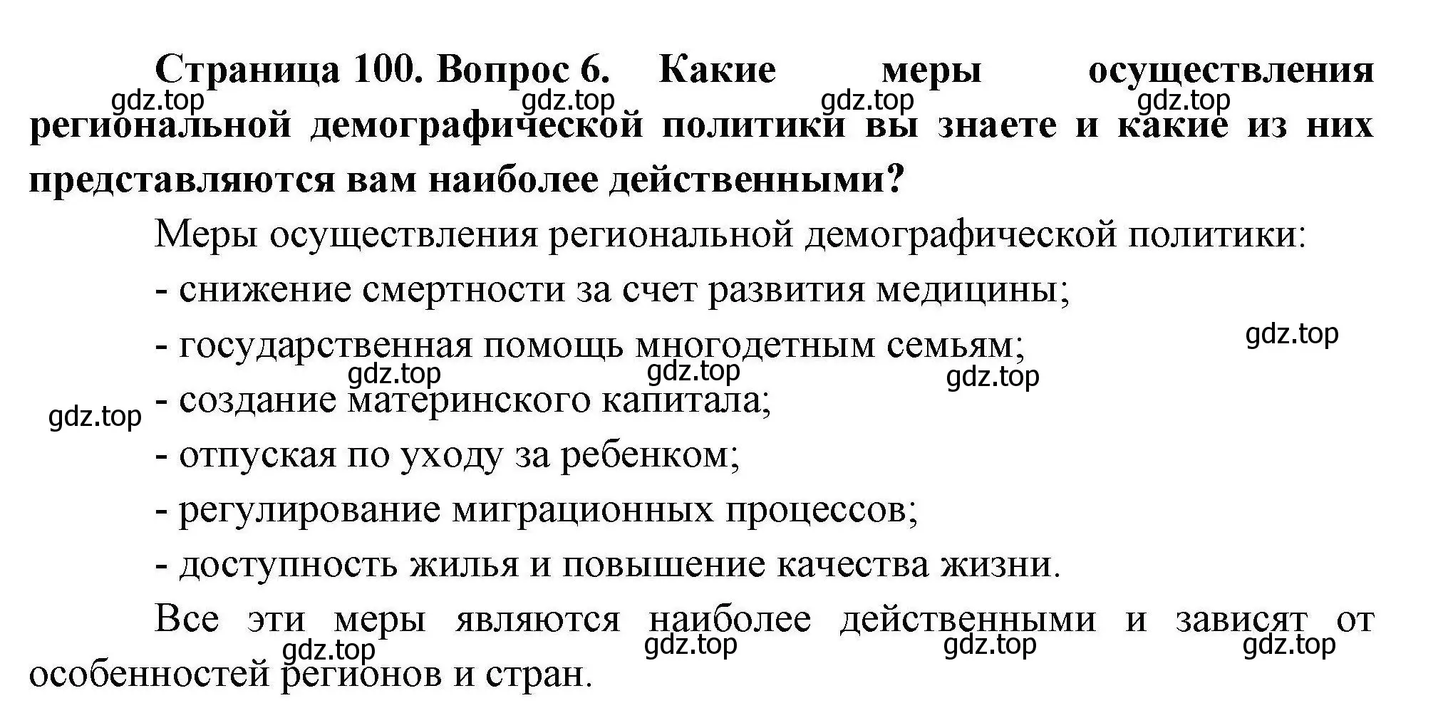 Решение номер 6 (страница 100) гдз по географии 10 класс Гладкий, Николина, учебник