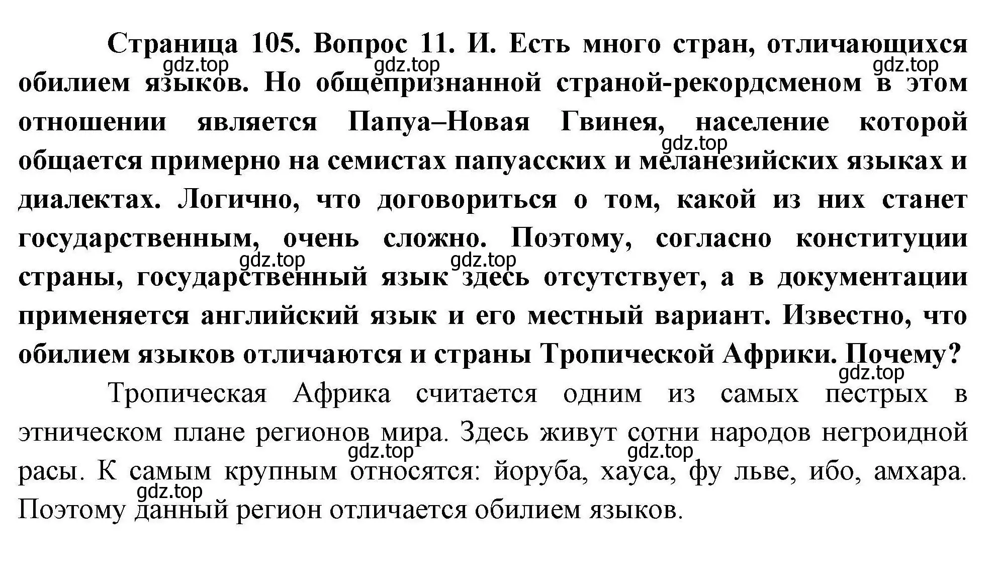 Решение номер 11 (страница 105) гдз по географии 10 класс Гладкий, Николина, учебник