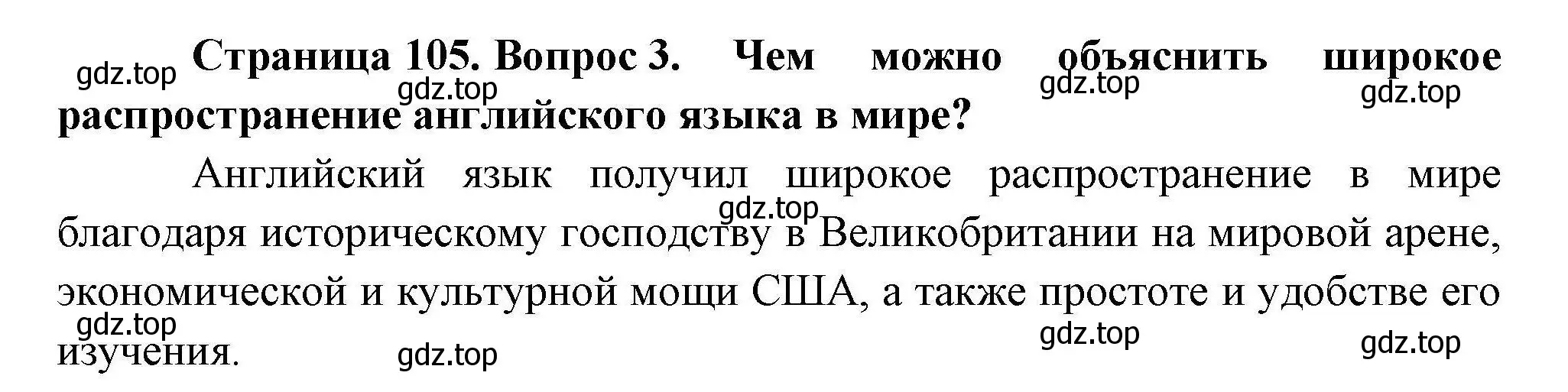 Решение номер 3 (страница 105) гдз по географии 10 класс Гладкий, Николина, учебник