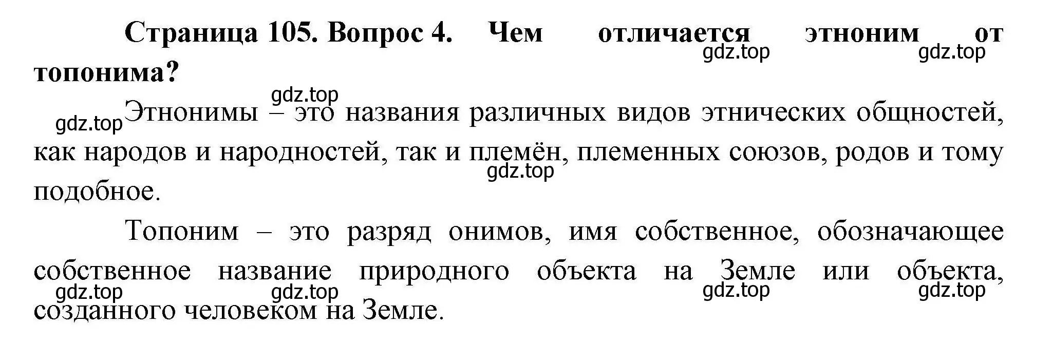 Решение номер 4 (страница 105) гдз по географии 10 класс Гладкий, Николина, учебник