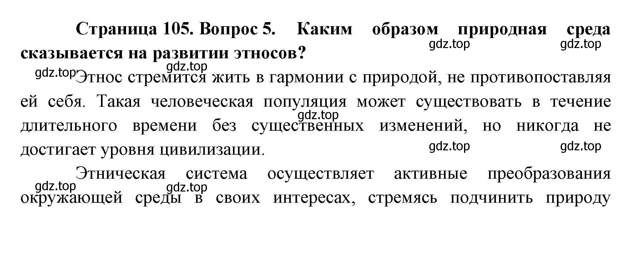 Решение номер 5 (страница 105) гдз по географии 10 класс Гладкий, Николина, учебник