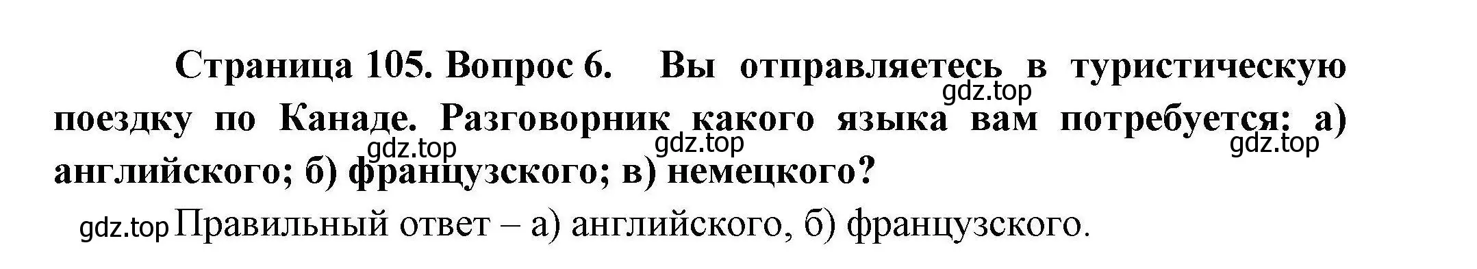 Решение номер 6 (страница 105) гдз по географии 10 класс Гладкий, Николина, учебник