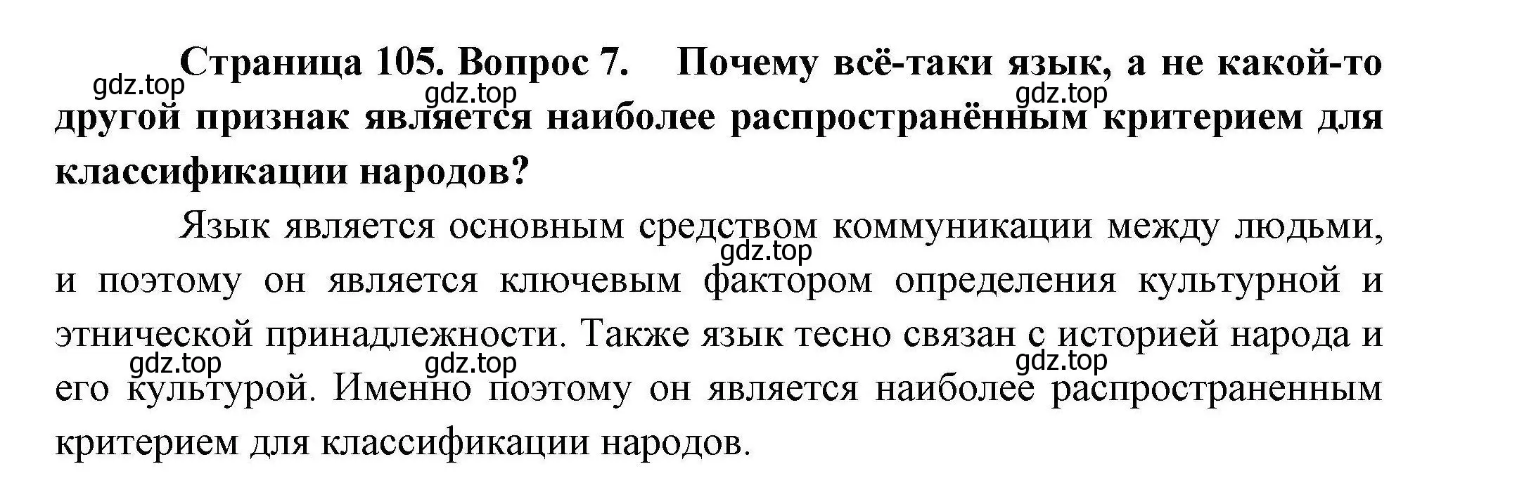 Решение номер 7 (страница 105) гдз по географии 10 класс Гладкий, Николина, учебник