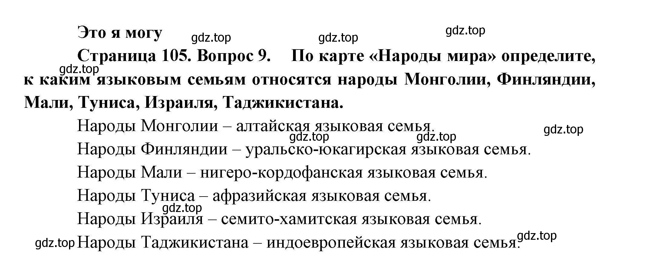 Решение номер 9 (страница 105) гдз по географии 10 класс Гладкий, Николина, учебник