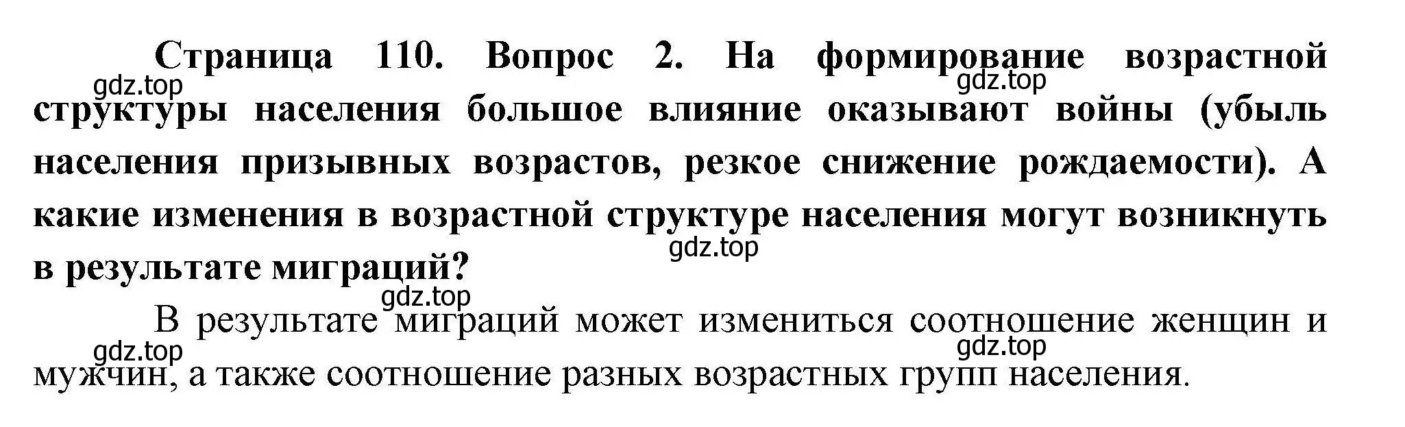 Решение номер 2 (страница 110) гдз по географии 10 класс Гладкий, Николина, учебник