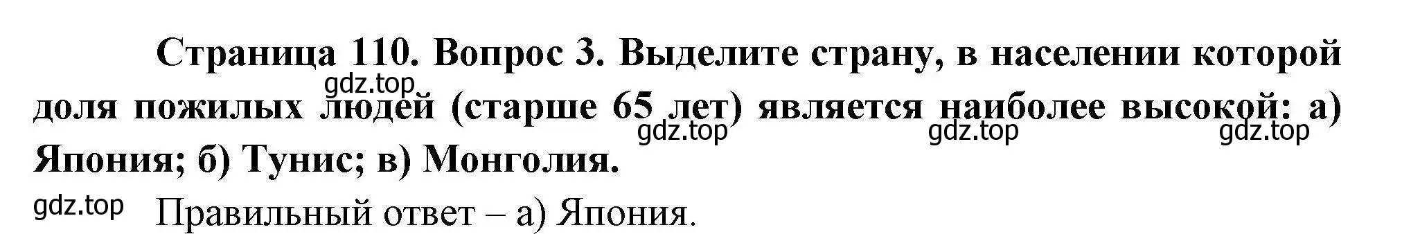 Решение номер 3 (страница 110) гдз по географии 10 класс Гладкий, Николина, учебник