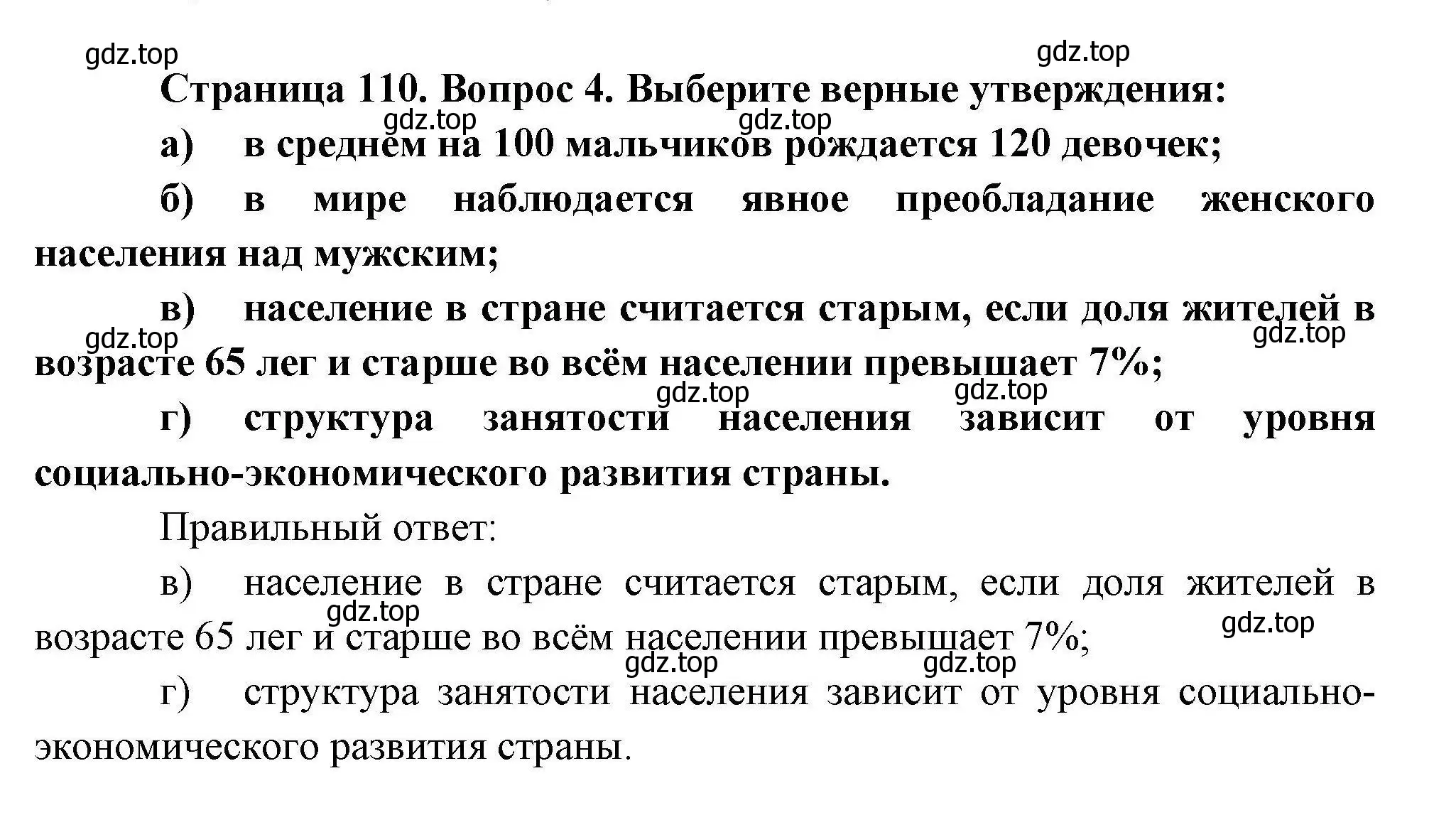 Решение номер 4 (страница 110) гдз по географии 10 класс Гладкий, Николина, учебник