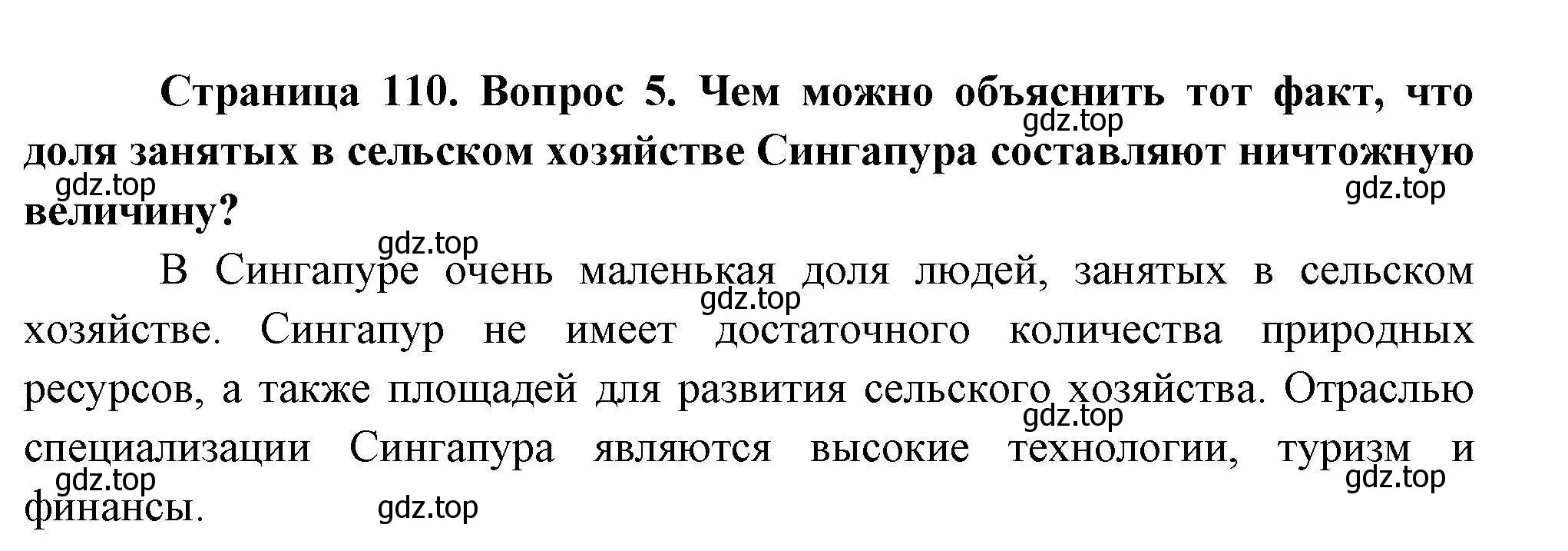 Решение номер 5 (страница 110) гдз по географии 10 класс Гладкий, Николина, учебник