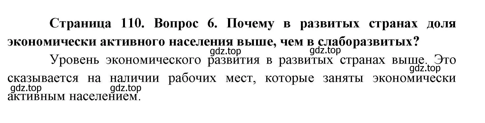 Решение номер 6 (страница 110) гдз по географии 10 класс Гладкий, Николина, учебник