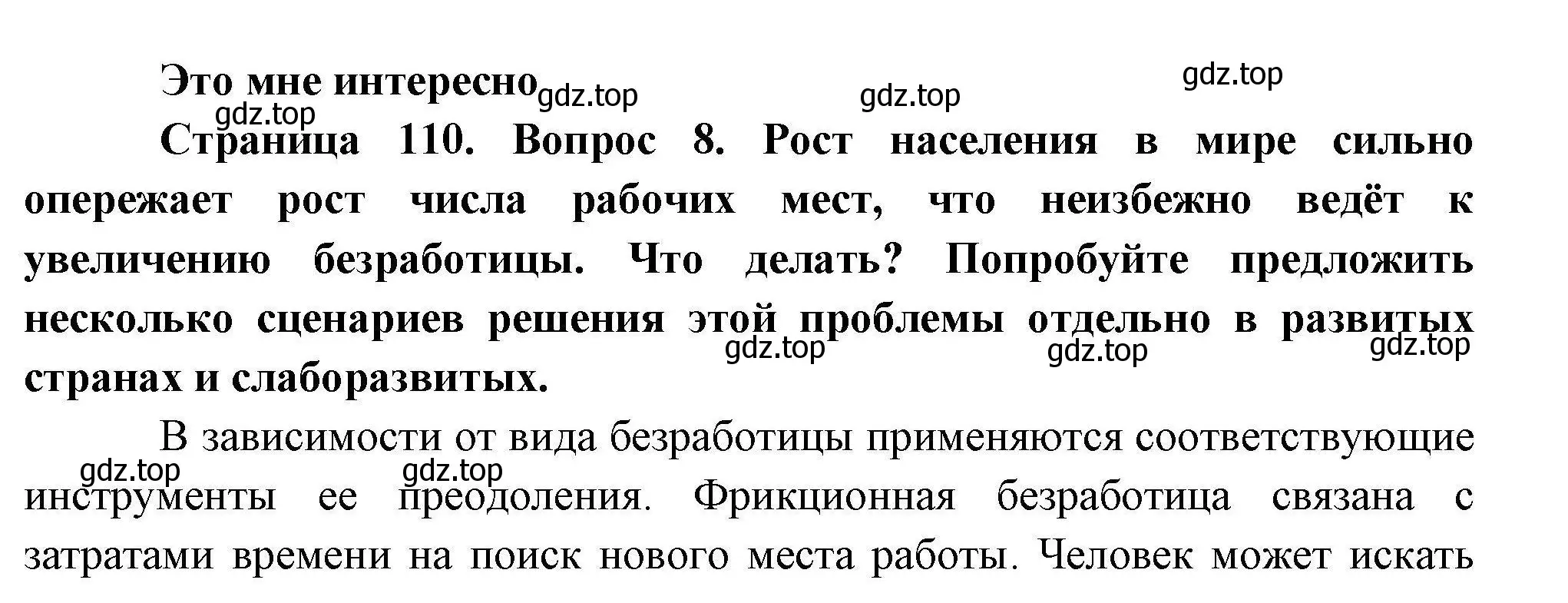 Решение номер 8 (страница 110) гдз по географии 10 класс Гладкий, Николина, учебник