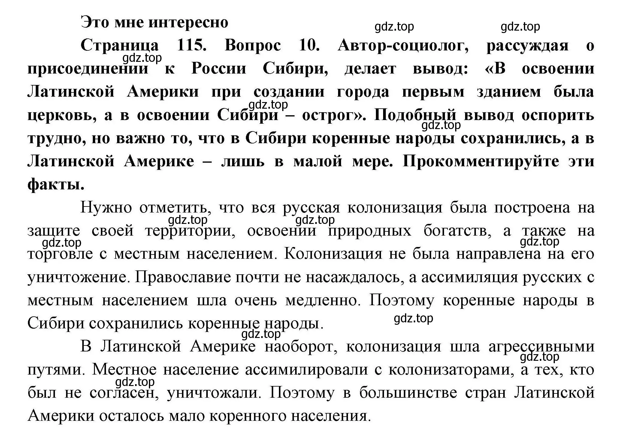 Решение номер 10 (страница 115) гдз по географии 10 класс Гладкий, Николина, учебник