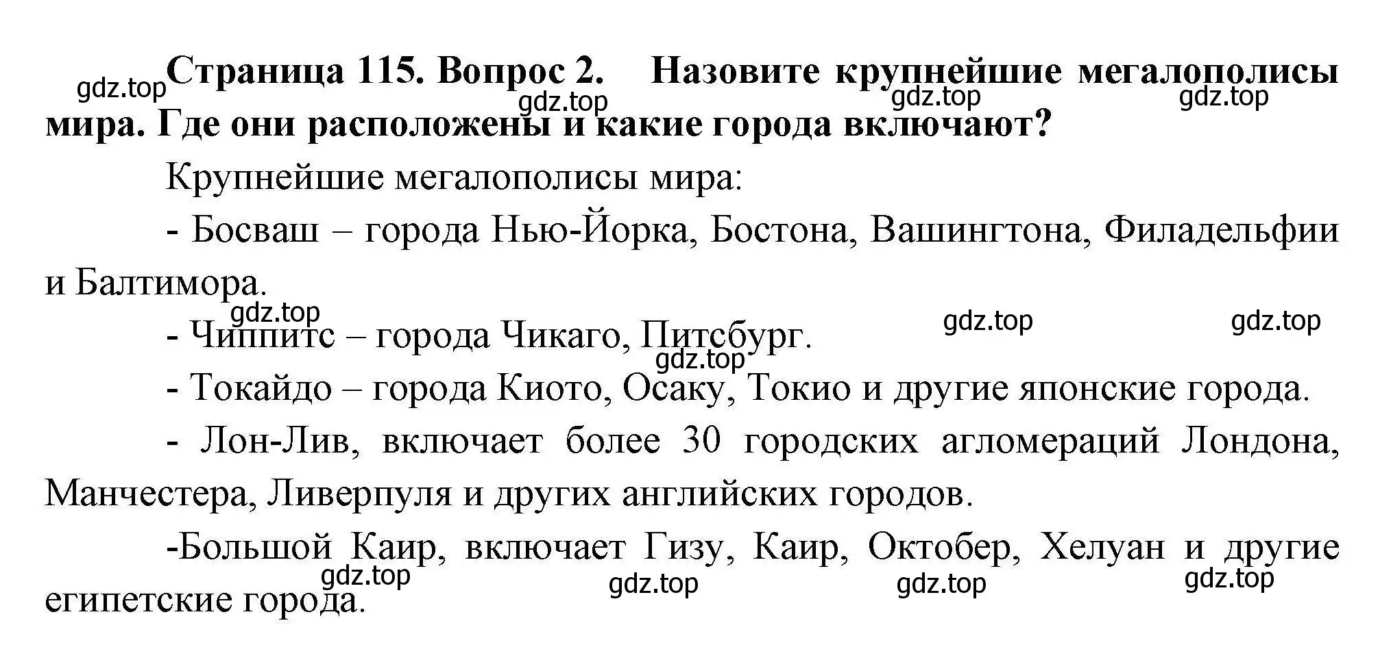 Решение номер 2 (страница 115) гдз по географии 10 класс Гладкий, Николина, учебник