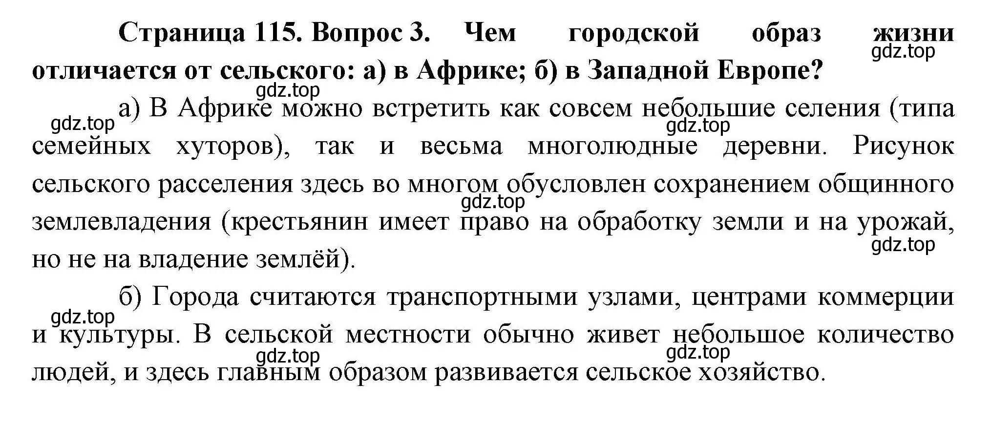 Решение номер 3 (страница 115) гдз по географии 10 класс Гладкий, Николина, учебник