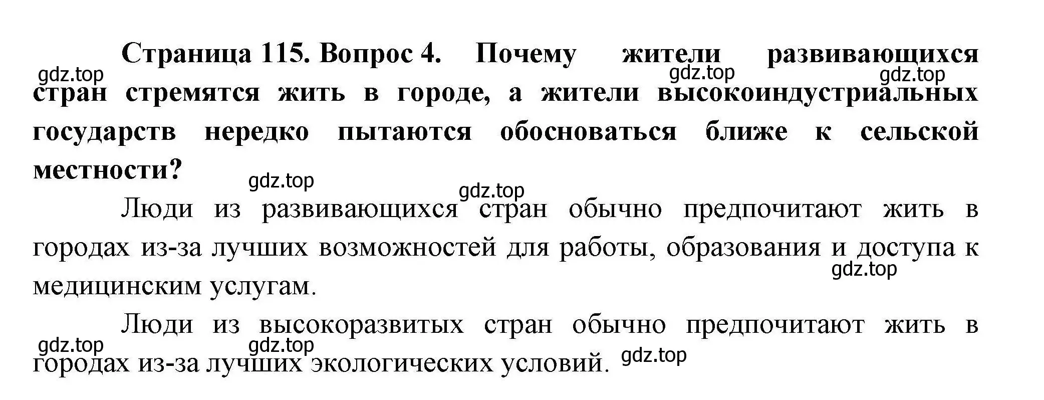 Решение номер 4 (страница 115) гдз по географии 10 класс Гладкий, Николина, учебник