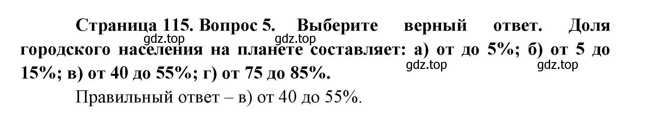 Решение номер 5 (страница 115) гдз по географии 10 класс Гладкий, Николина, учебник