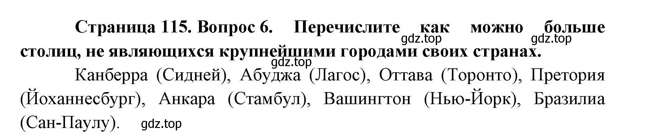 Решение номер 6 (страница 115) гдз по географии 10 класс Гладкий, Николина, учебник