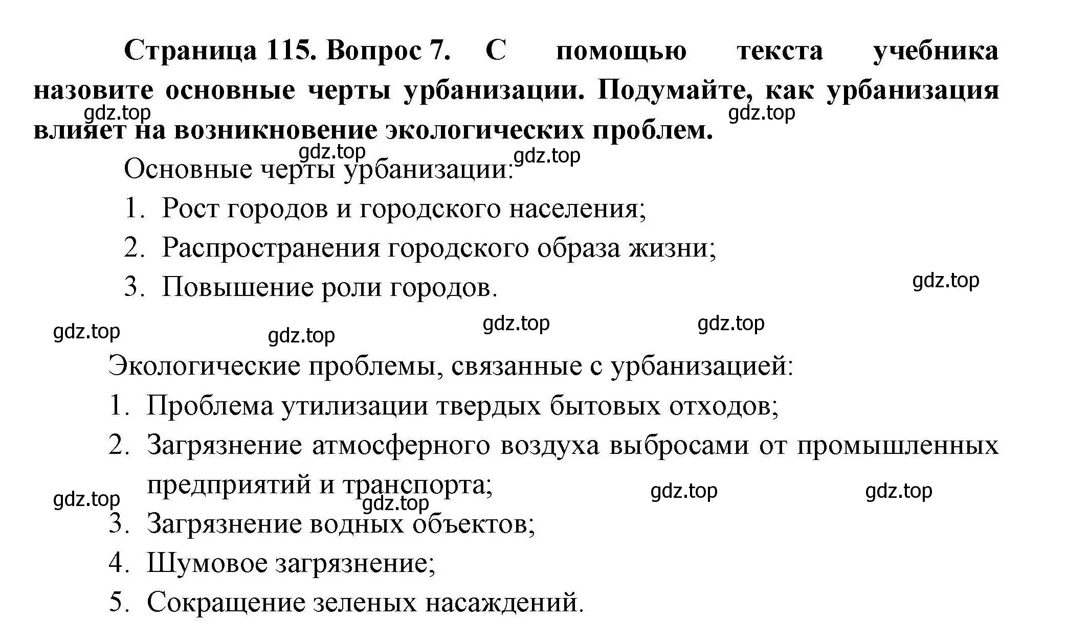 Решение номер 7 (страница 115) гдз по географии 10 класс Гладкий, Николина, учебник