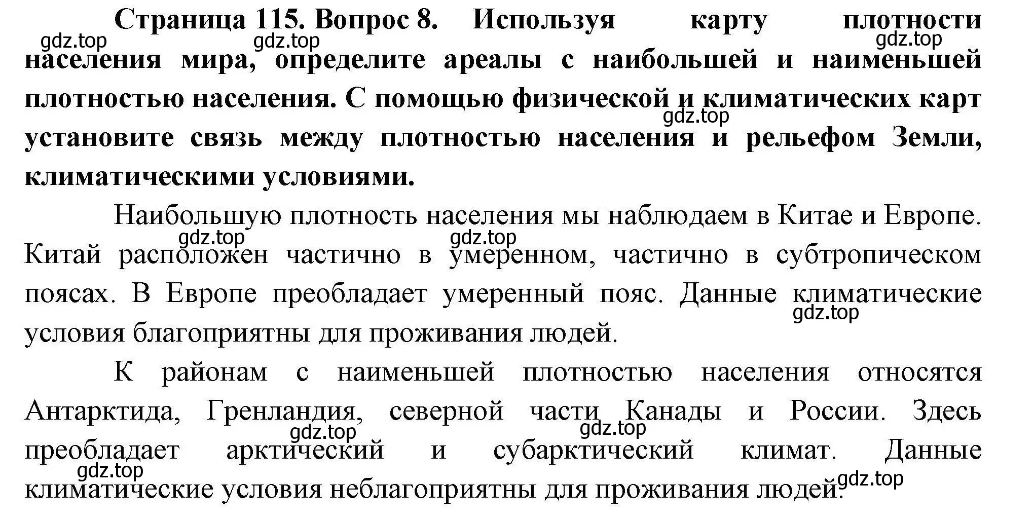 Решение номер 8 (страница 115) гдз по географии 10 класс Гладкий, Николина, учебник