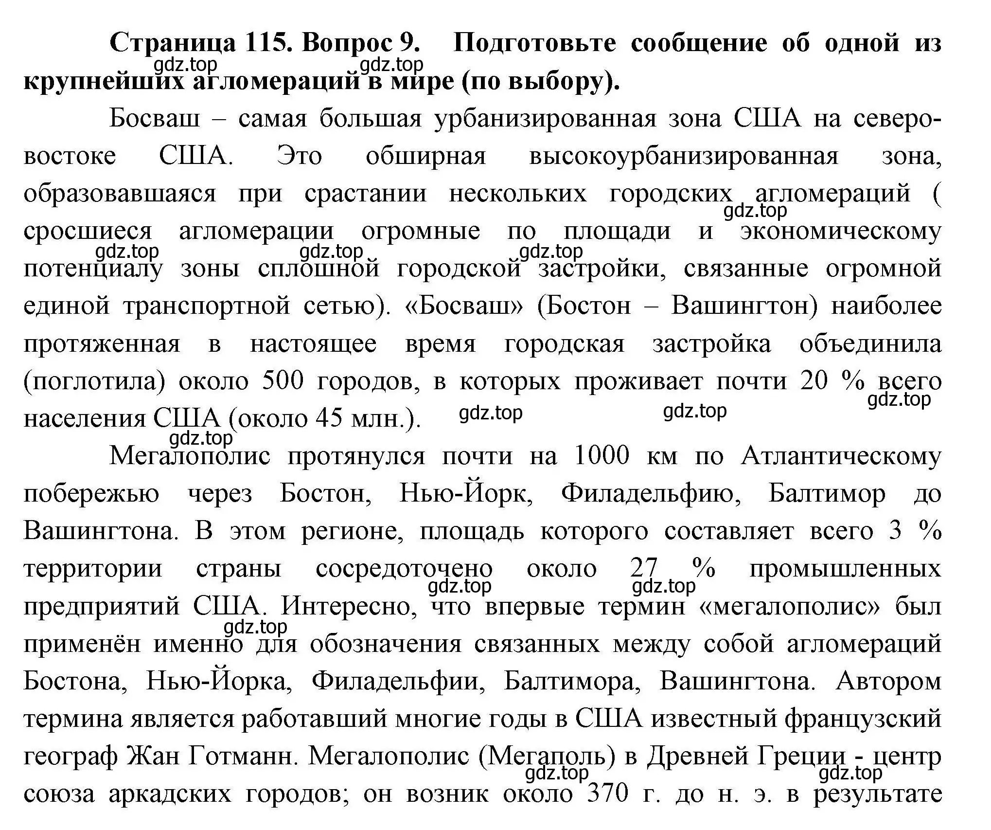 Решение номер 9 (страница 115) гдз по географии 10 класс Гладкий, Николина, учебник