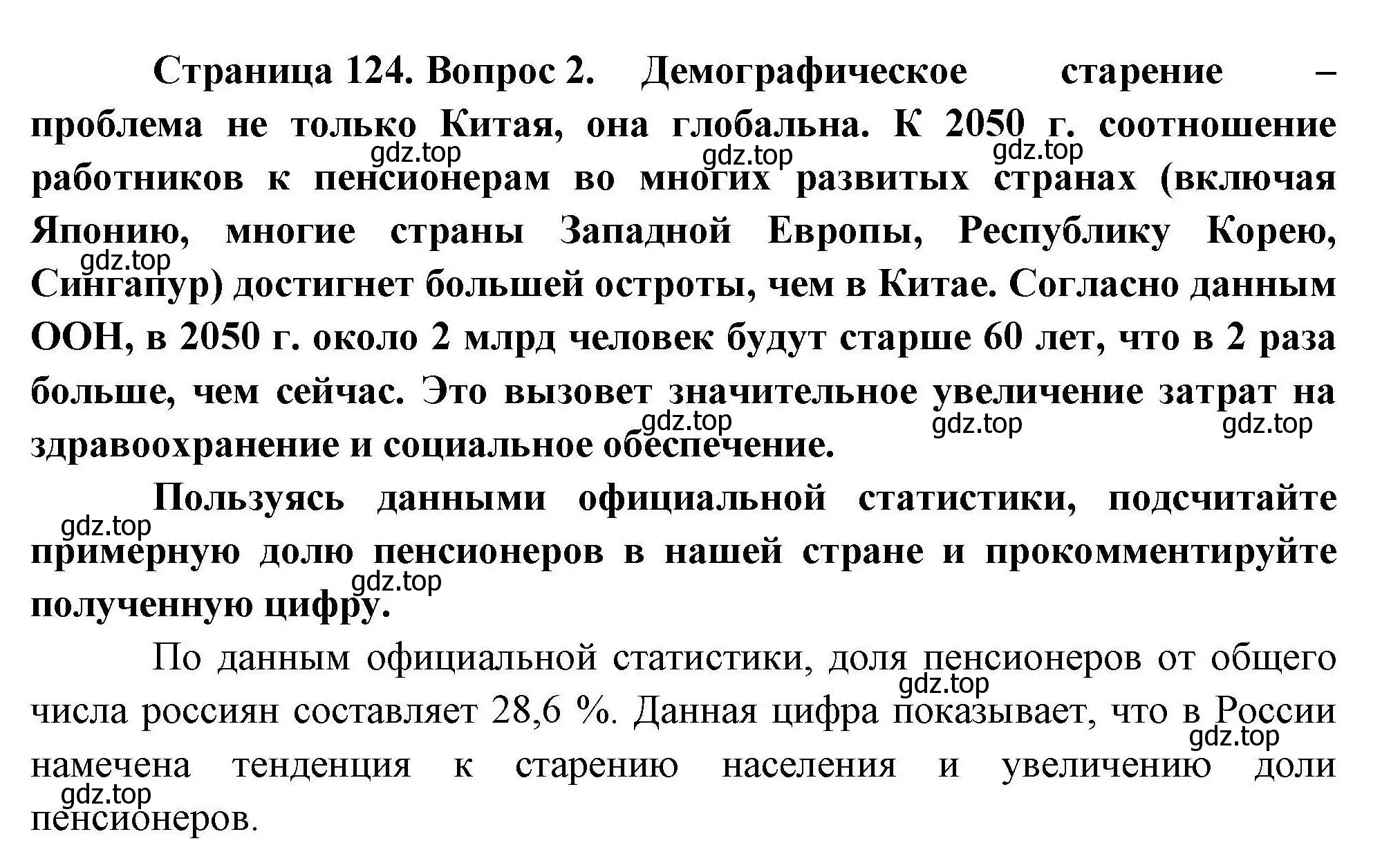 Решение номер 2 (страница 124) гдз по географии 10 класс Гладкий, Николина, учебник