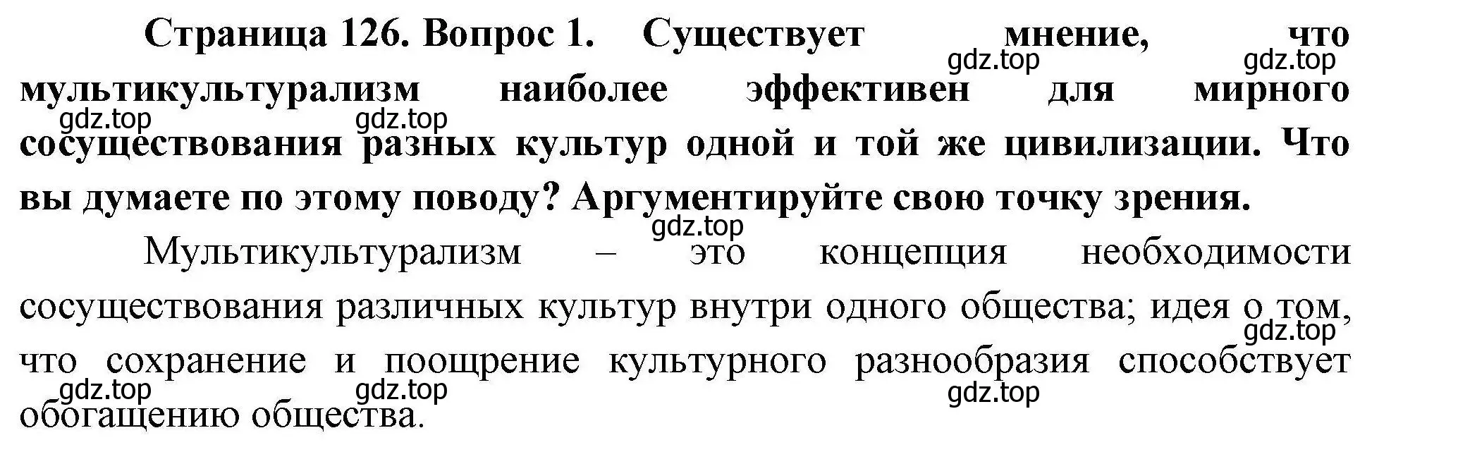 Решение номер 1 (страница 126) гдз по географии 10 класс Гладкий, Николина, учебник