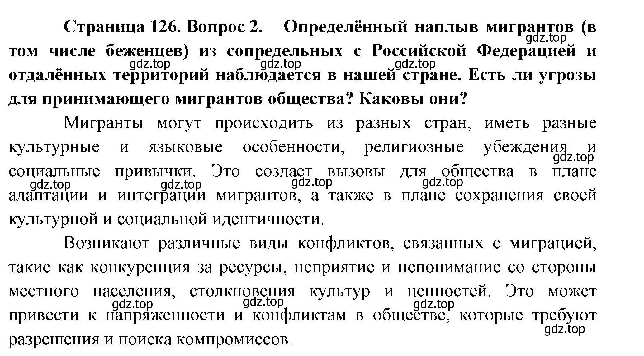 Решение номер 2 (страница 126) гдз по географии 10 класс Гладкий, Николина, учебник