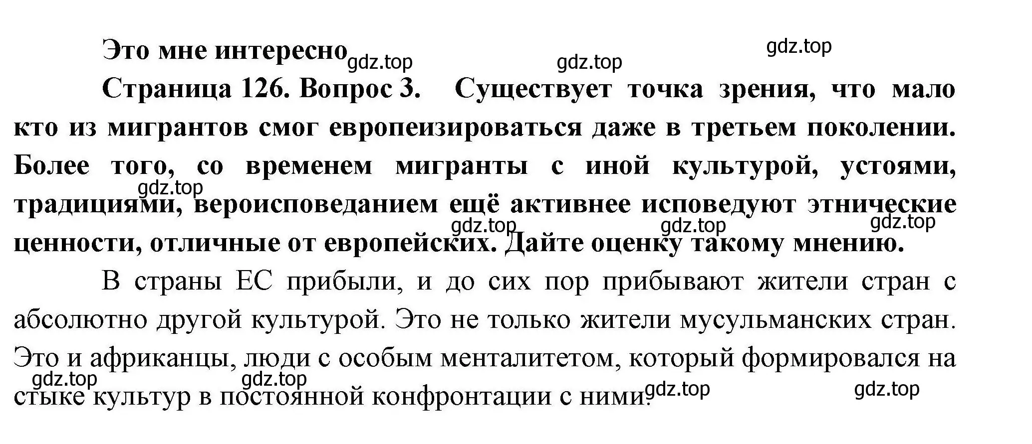 Решение номер 3 (страница 126) гдз по географии 10 класс Гладкий, Николина, учебник