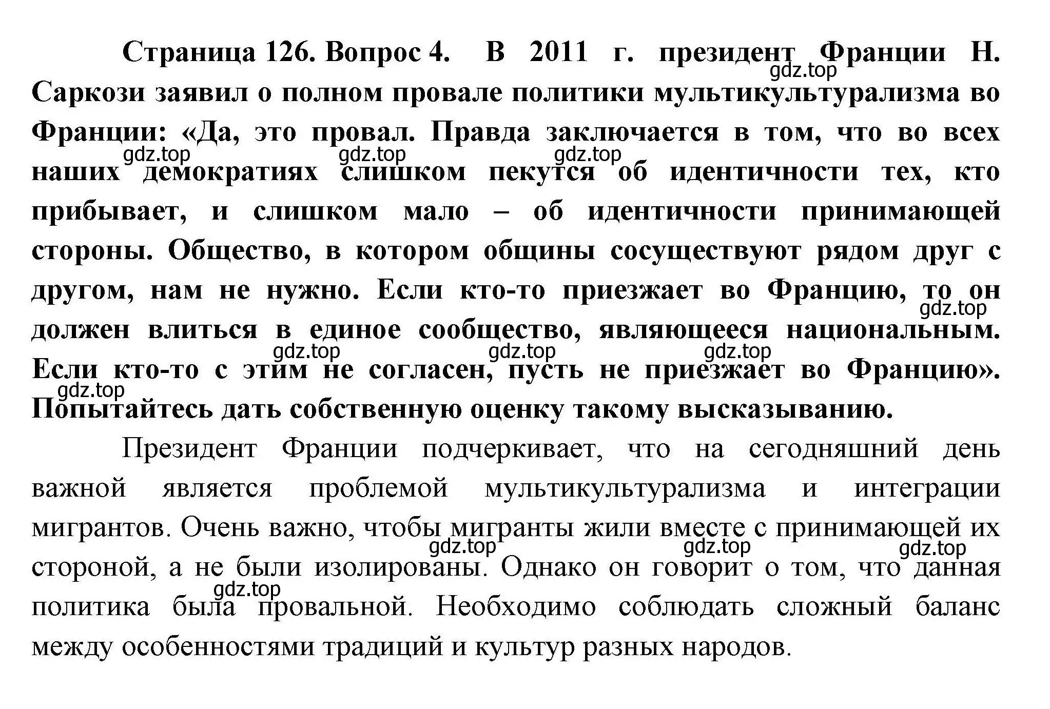 Решение номер 4 (страница 126) гдз по географии 10 класс Гладкий, Николина, учебник