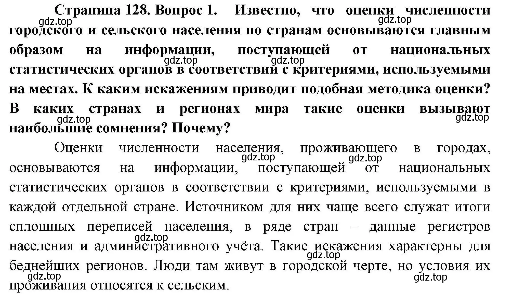 Решение номер 1 (страница 128) гдз по географии 10 класс Гладкий, Николина, учебник