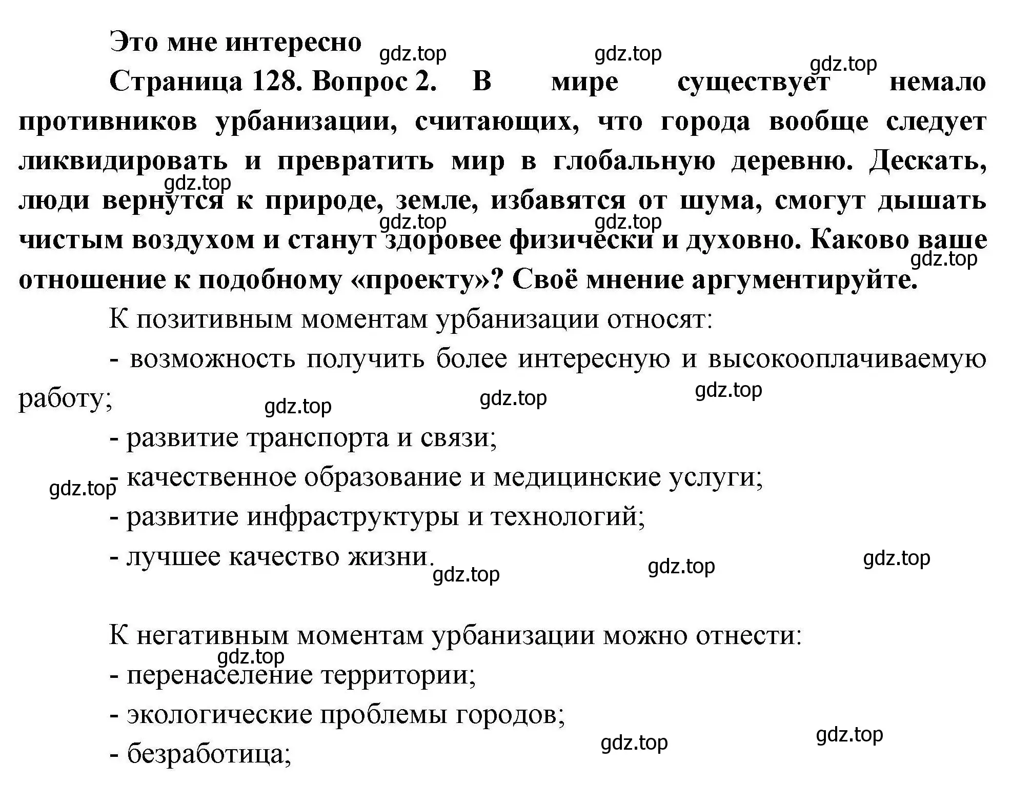 Решение номер 2 (страница 128) гдз по географии 10 класс Гладкий, Николина, учебник