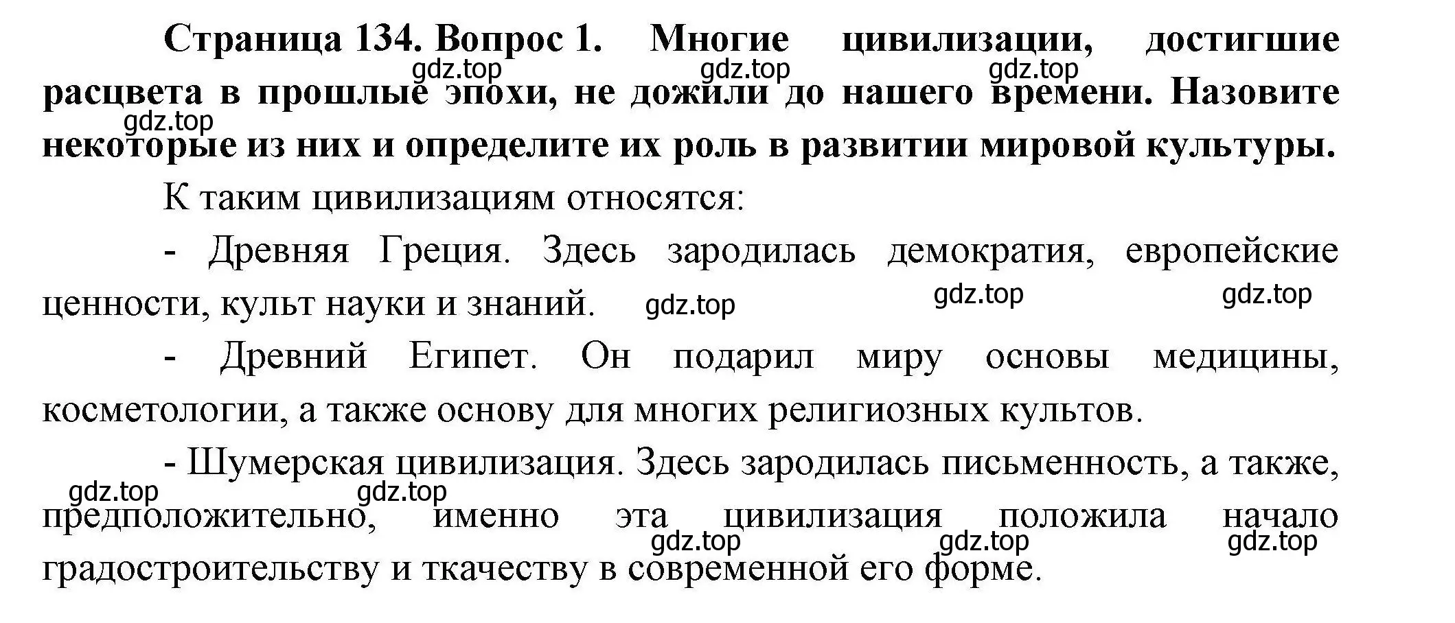 Решение номер 1 (страница 134) гдз по географии 10 класс Гладкий, Николина, учебник