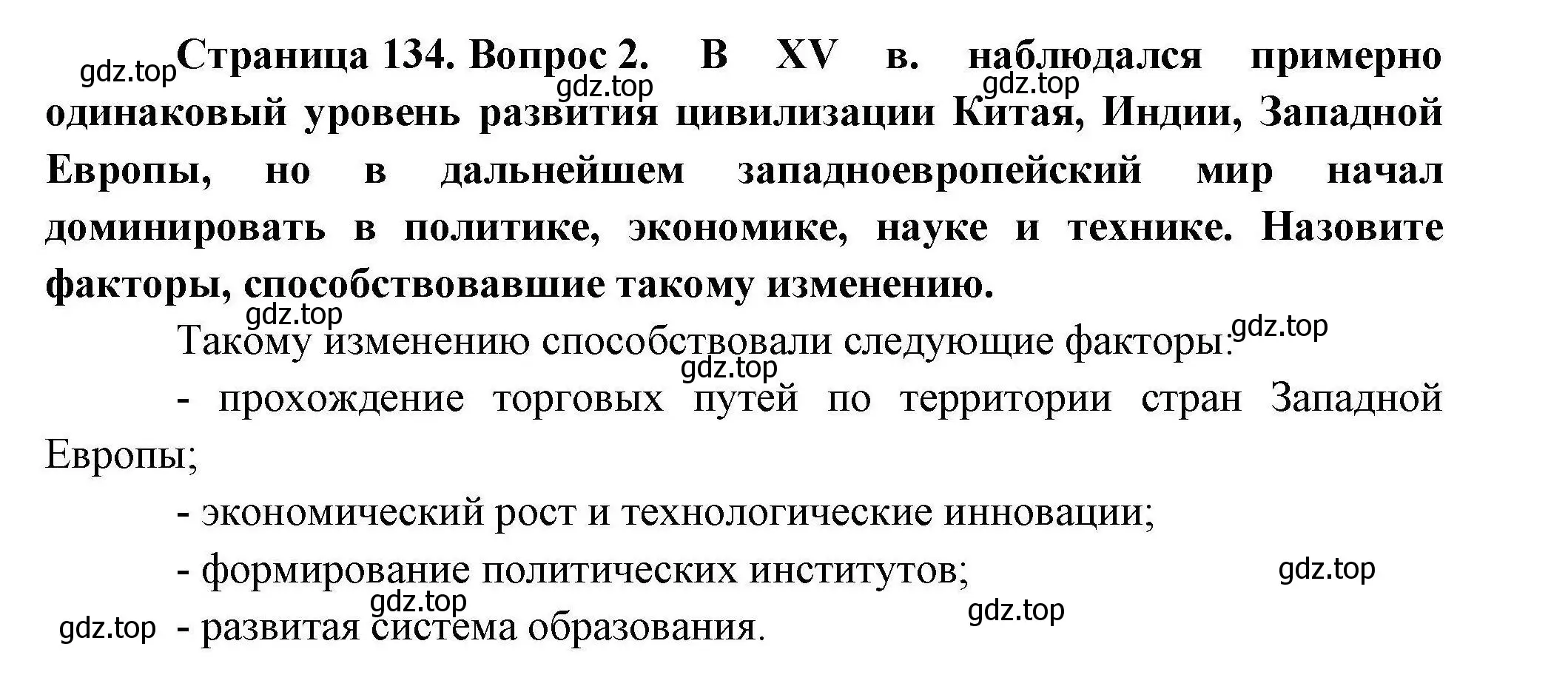 Решение номер 2 (страница 134) гдз по географии 10 класс Гладкий, Николина, учебник