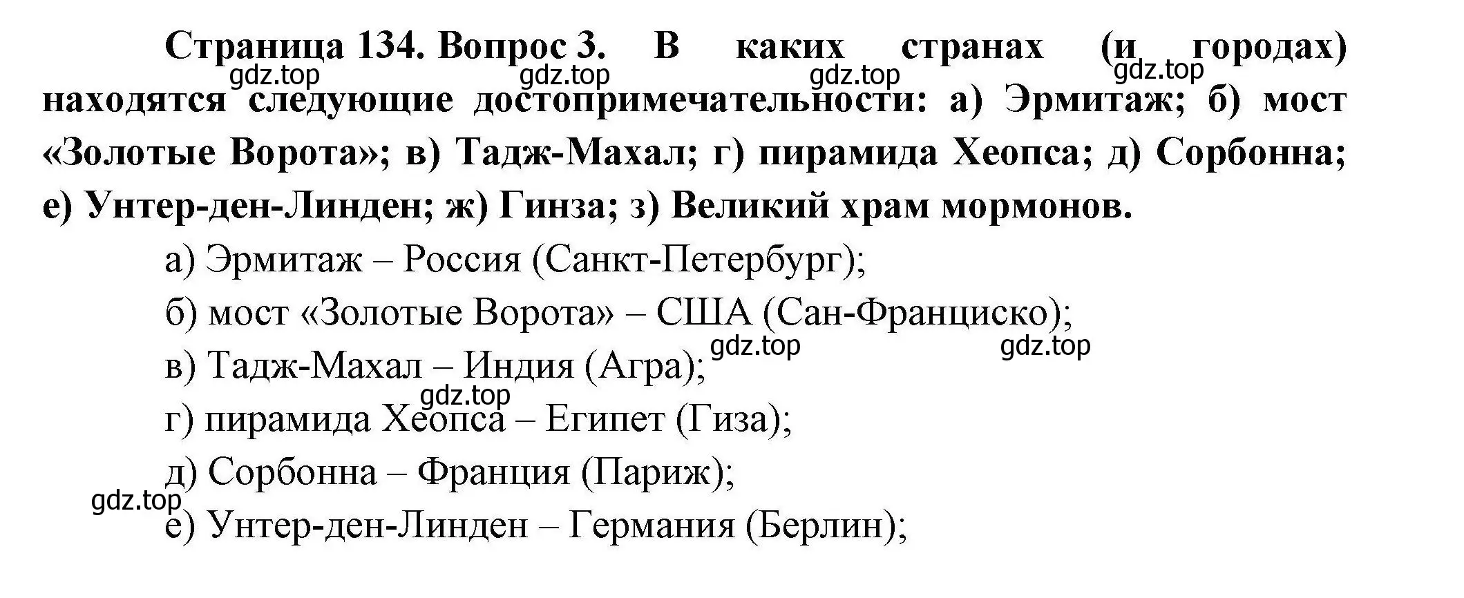 Решение номер 3 (страница 134) гдз по географии 10 класс Гладкий, Николина, учебник