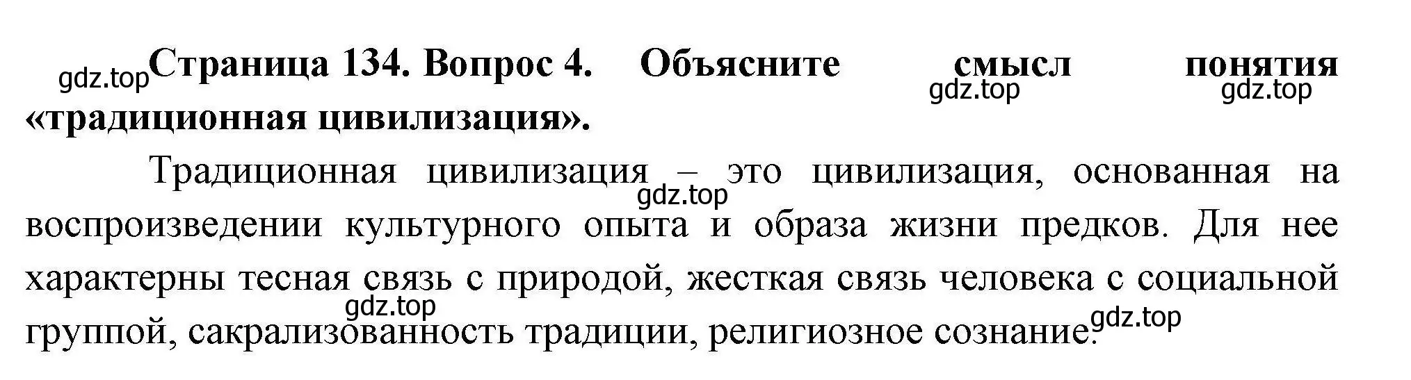 Решение номер 4 (страница 134) гдз по географии 10 класс Гладкий, Николина, учебник