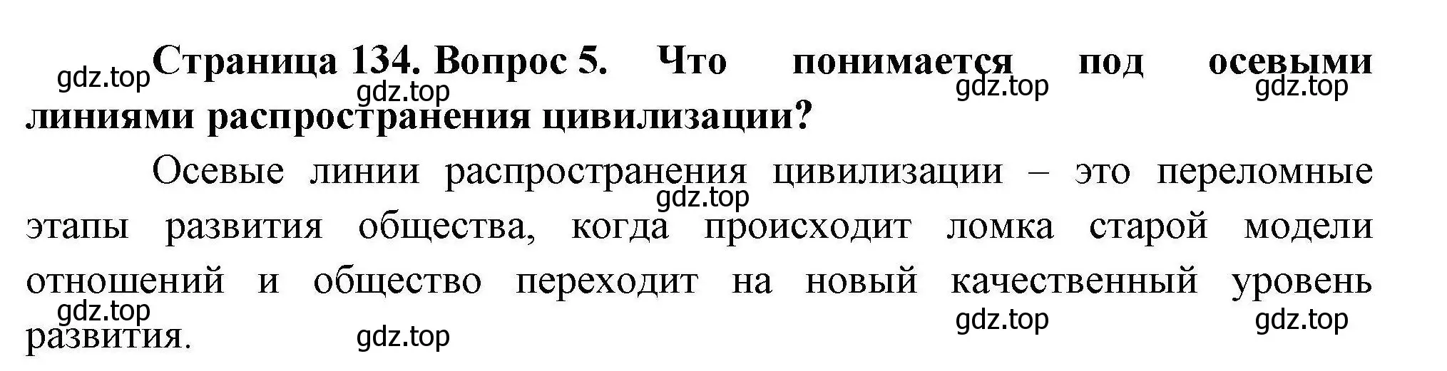 Решение номер 5 (страница 134) гдз по географии 10 класс Гладкий, Николина, учебник