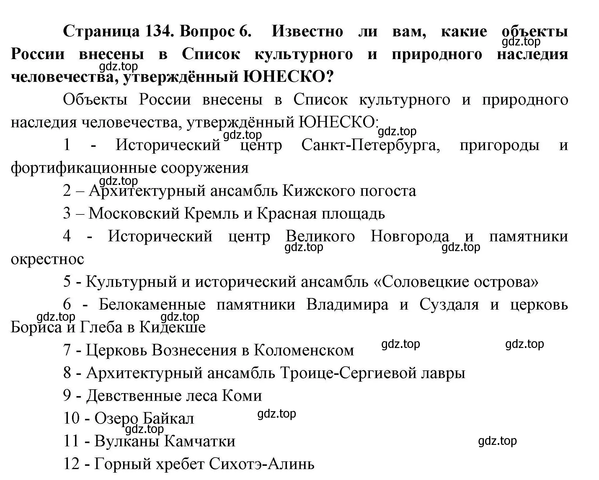 Решение номер 6 (страница 134) гдз по географии 10 класс Гладкий, Николина, учебник