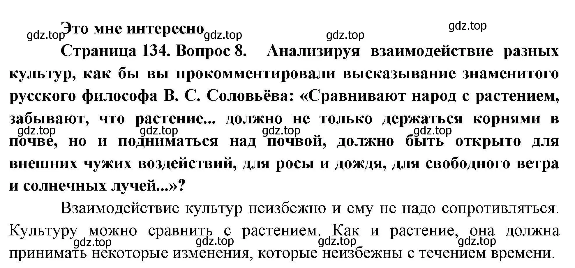 Решение номер 8 (страница 134) гдз по географии 10 класс Гладкий, Николина, учебник