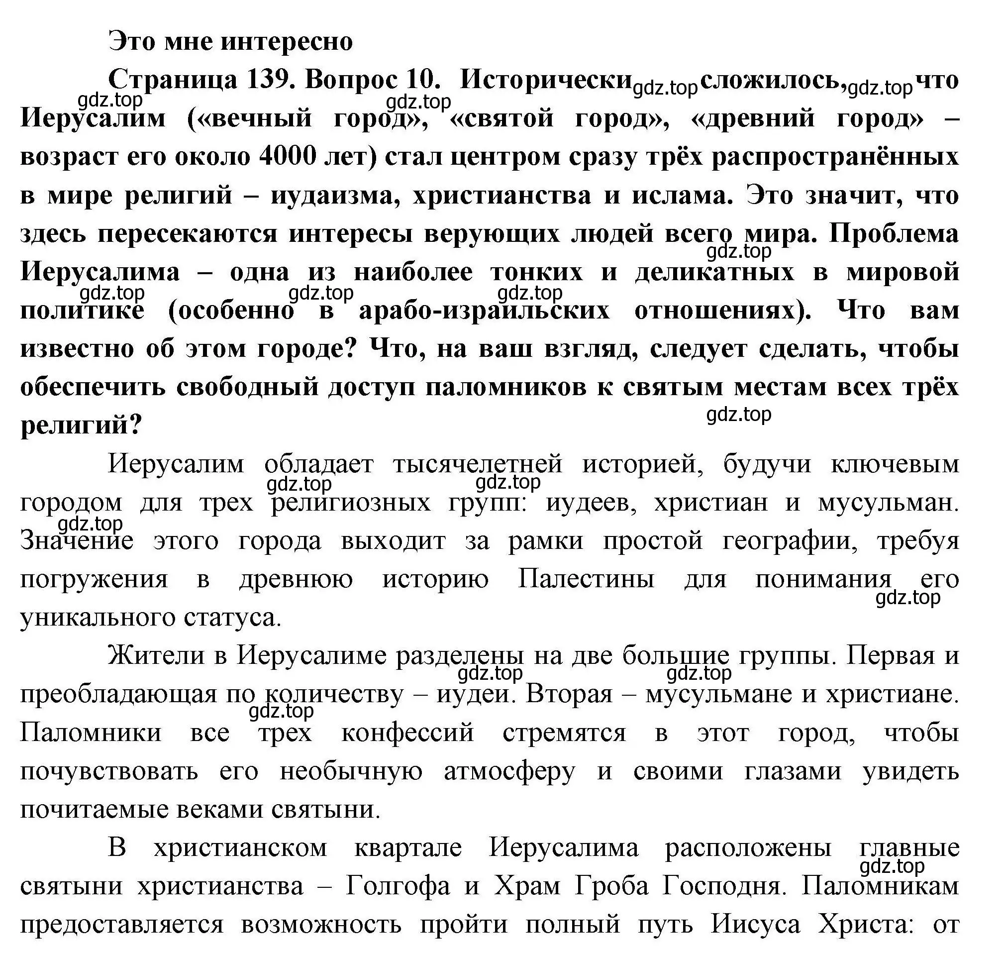 Решение номер 10 (страница 139) гдз по географии 10 класс Гладкий, Николина, учебник