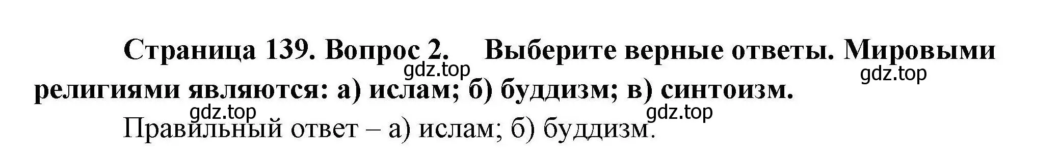 Решение номер 2 (страница 139) гдз по географии 10 класс Гладкий, Николина, учебник