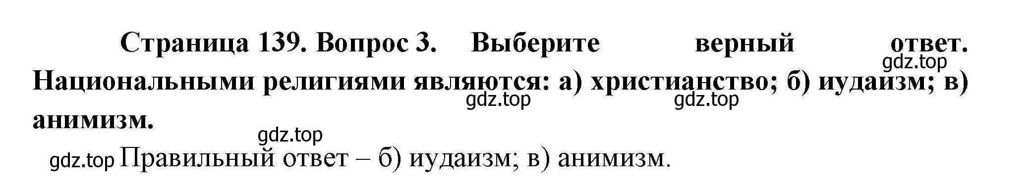 Решение номер 3 (страница 139) гдз по географии 10 класс Гладкий, Николина, учебник