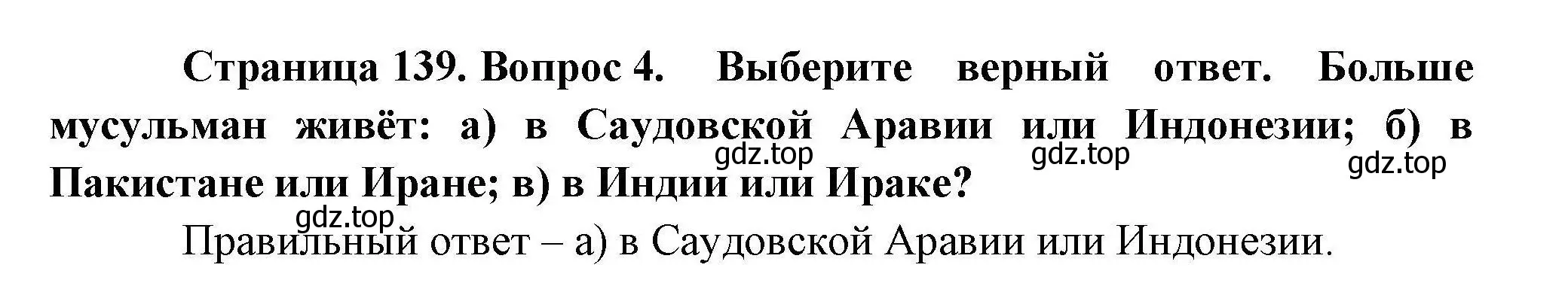 Решение номер 4 (страница 139) гдз по географии 10 класс Гладкий, Николина, учебник