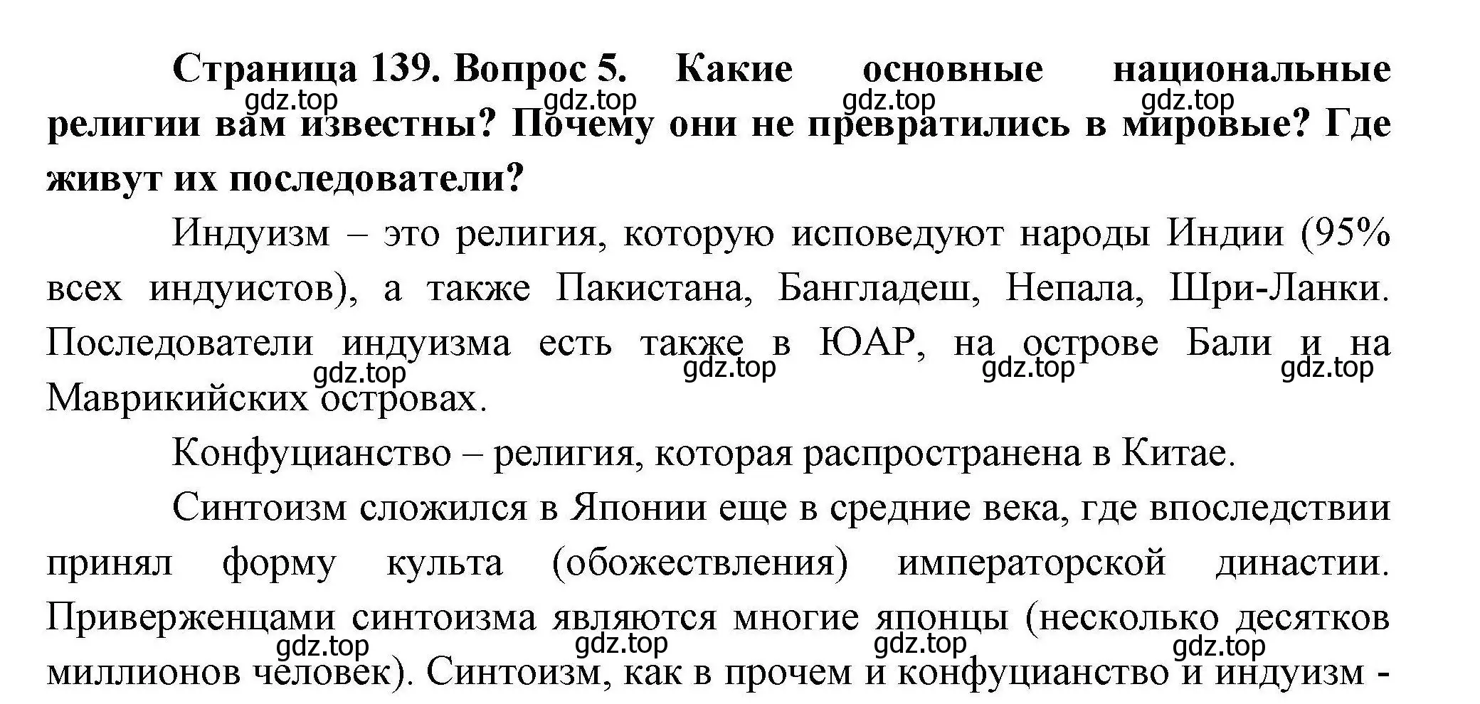 Решение номер 5 (страница 139) гдз по географии 10 класс Гладкий, Николина, учебник