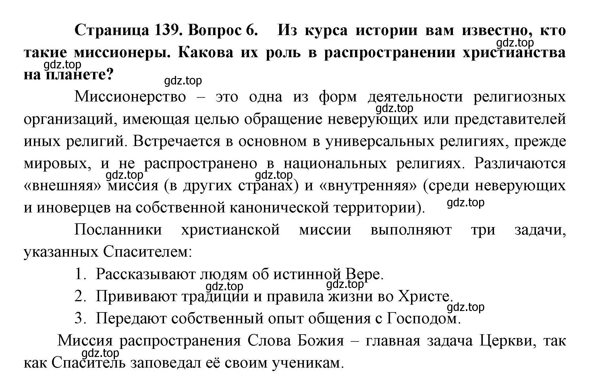 Решение номер 6 (страница 139) гдз по географии 10 класс Гладкий, Николина, учебник