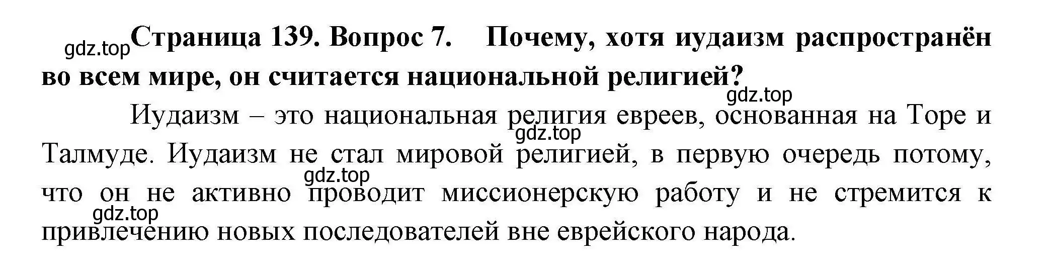 Решение номер 7 (страница 139) гдз по географии 10 класс Гладкий, Николина, учебник