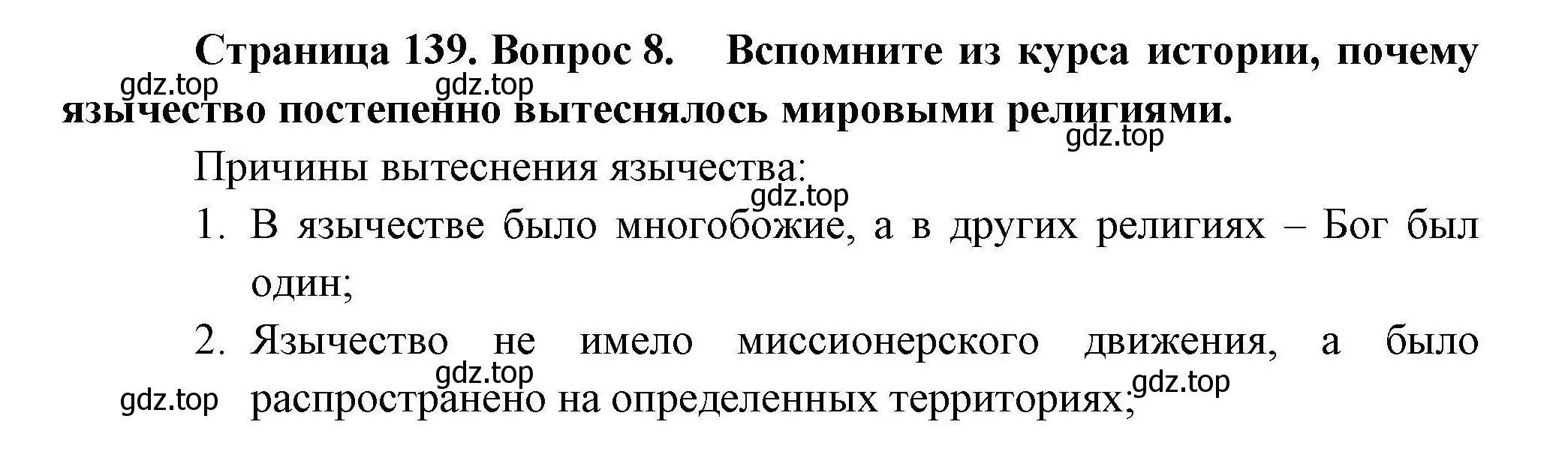 Решение номер 8 (страница 139) гдз по географии 10 класс Гладкий, Николина, учебник