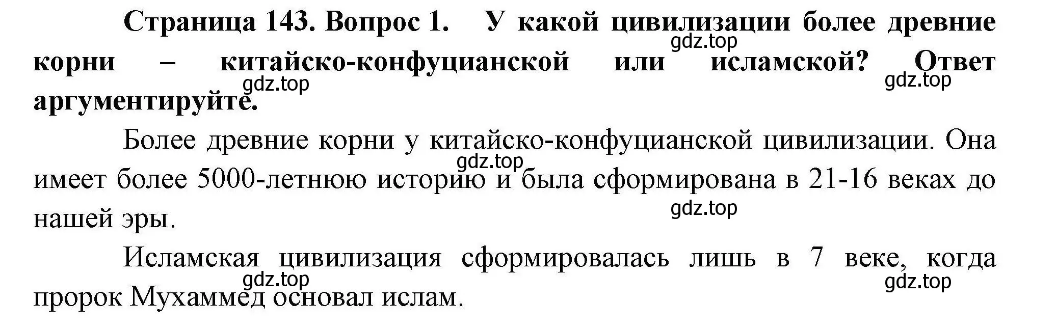 Решение номер 1 (страница 143) гдз по географии 10 класс Гладкий, Николина, учебник