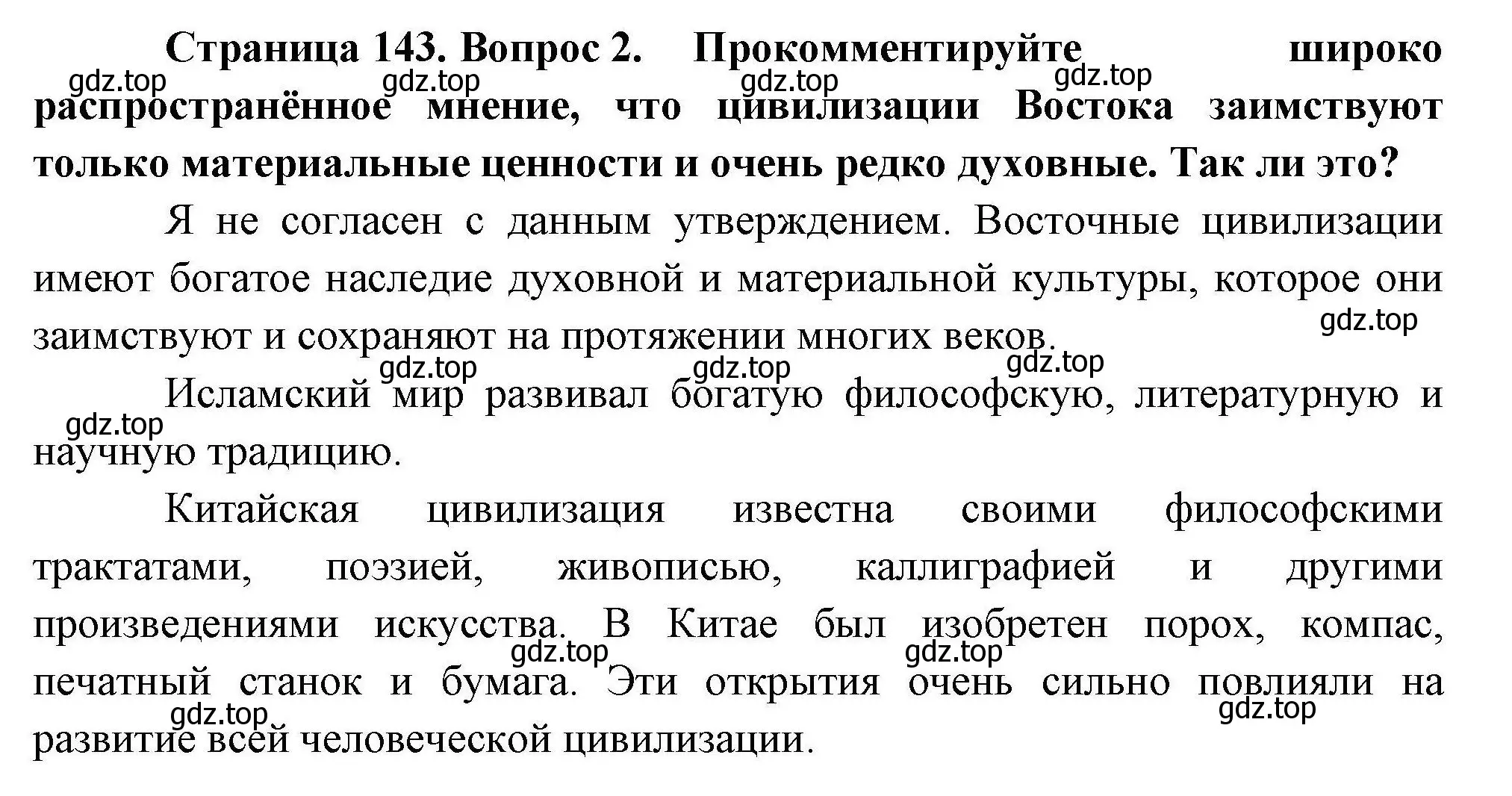 Решение номер 2 (страница 143) гдз по географии 10 класс Гладкий, Николина, учебник