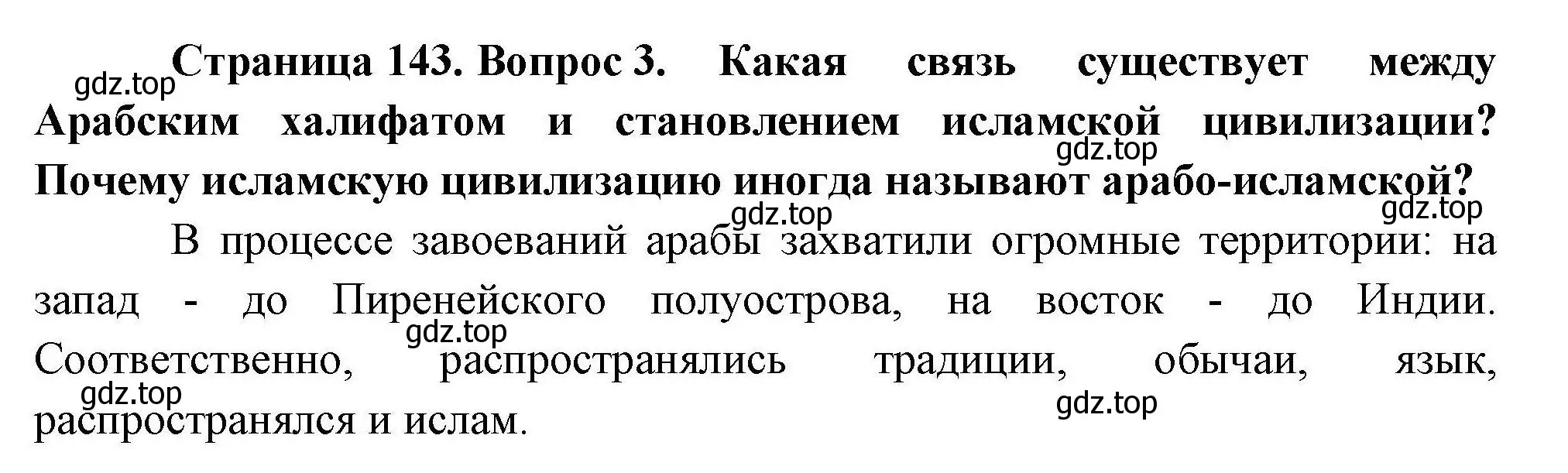 Решение номер 3 (страница 143) гдз по географии 10 класс Гладкий, Николина, учебник