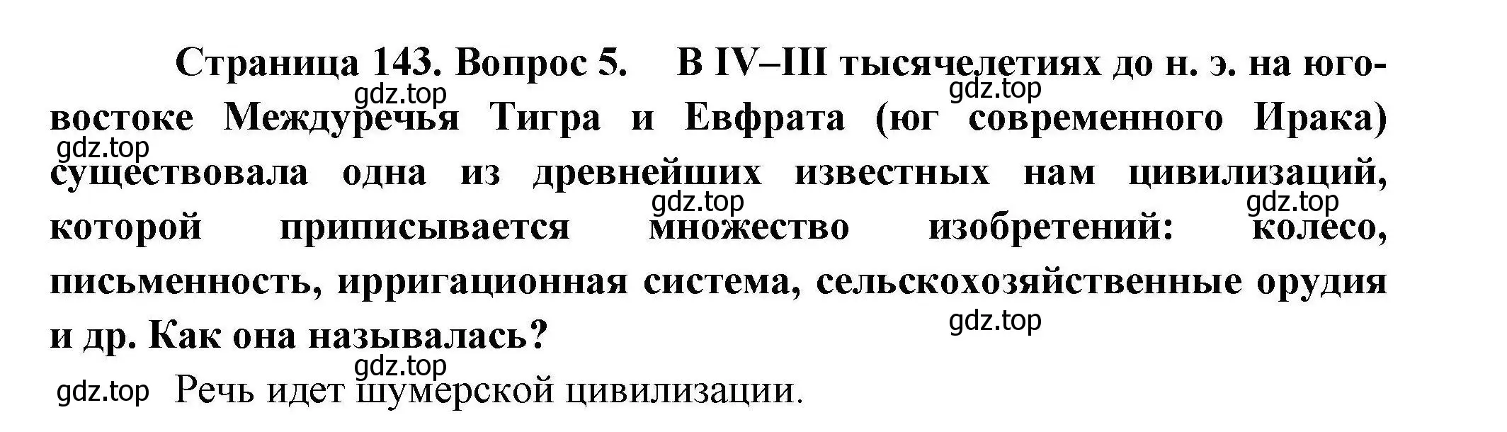 Решение номер 5 (страница 143) гдз по географии 10 класс Гладкий, Николина, учебник