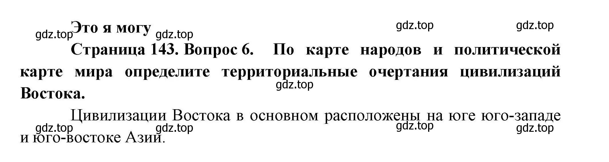 Решение номер 6 (страница 143) гдз по географии 10 класс Гладкий, Николина, учебник